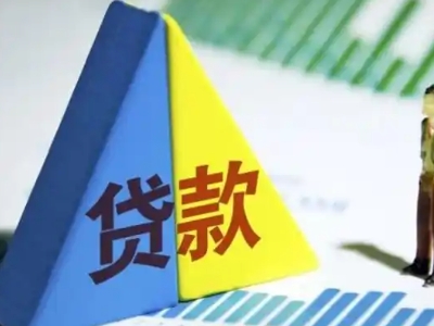 邹平市写字楼抵押贷款,滨州市房产贷款门店办理-贷款银行